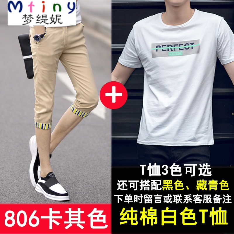 Mtiny夏季薄款七分休闲裤男青少年学生弹力修身马裤男韩版潮流百搭短裤 34 806卡其+T恤