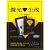 《微光尘埃》