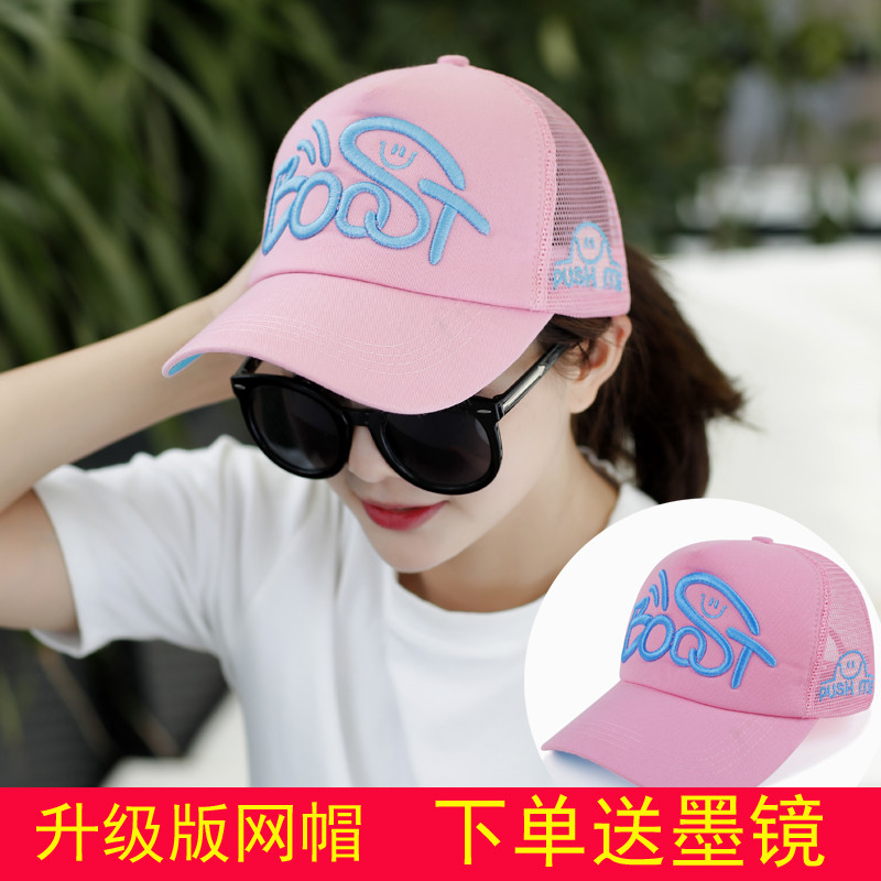2017款】帽子女夏天棒球帽韩版夏季百搭鸭舌帽潮人嘻哈帽学生出游遮阳网帽 boost网帽粉红色