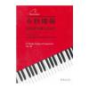 布格缪勒钢琴进阶练习25首(作品第100号)