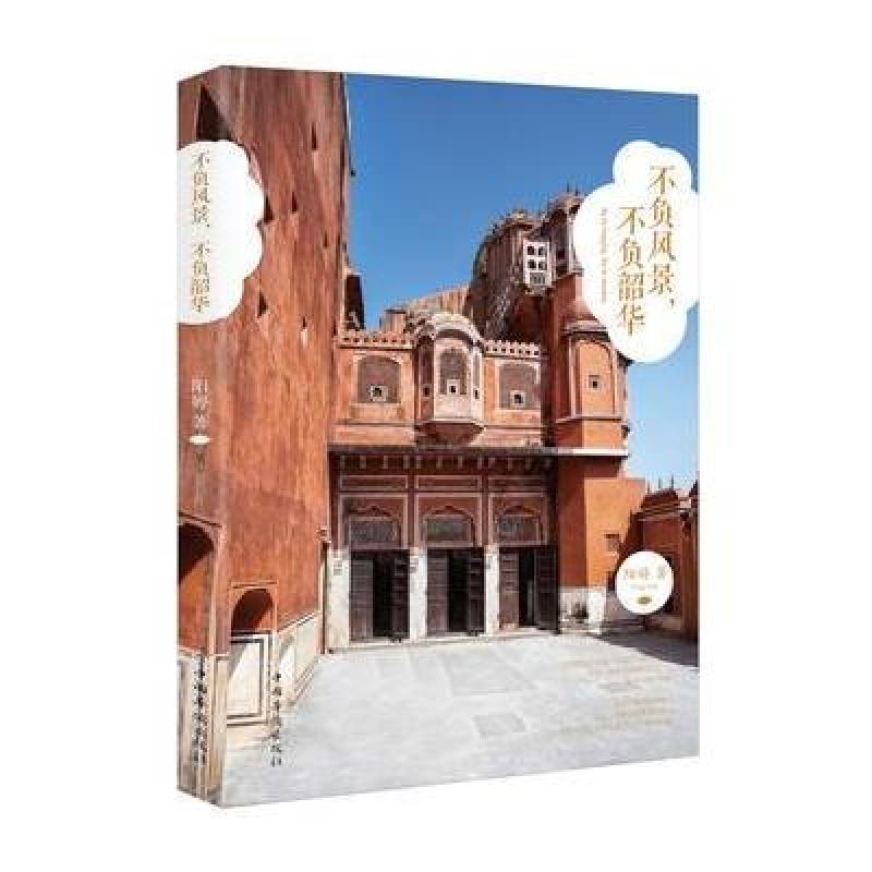 不负风景，不负韶华