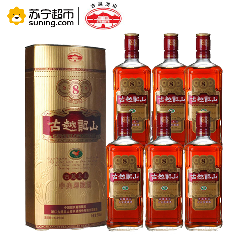 古越龙山 绍兴黄酒 中央库藏 金八年 经典版黄酒 500ml*6瓶 整箱装