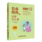 好妈妈跟我学.全球教子智慧丛书之日本妈妈系列（全六册）