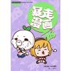 暴走漫画28