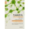 生命是什么