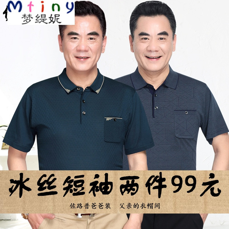 Mtiny夏季爸爸装衣服中老年男装短袖T恤夏天中年男半袖冰丝休闲体恤衫 165/M 8122墨绿