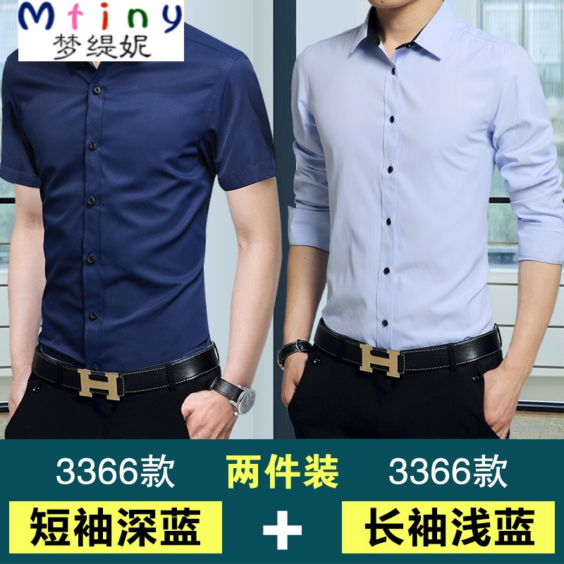 Mtiny2件装】夏季男士衬衫男短袖修身青年白寸衫商务休闲薄款长袖衬衣 L 3366深蓝短袖+3366浅蓝长袖