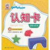 认知卡（颜色与形状）