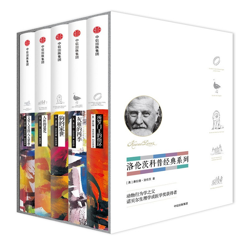 洛伦茨科普经典系列（套装）