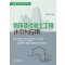 砌筑及混凝土工程计价与应用