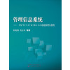 管理信息系统：SAP R/3 4.7 & ECC 6.0系统原理及操作
