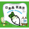 你来画我来涂和爸爸妈妈一起来画简笔画