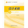 设计素描
