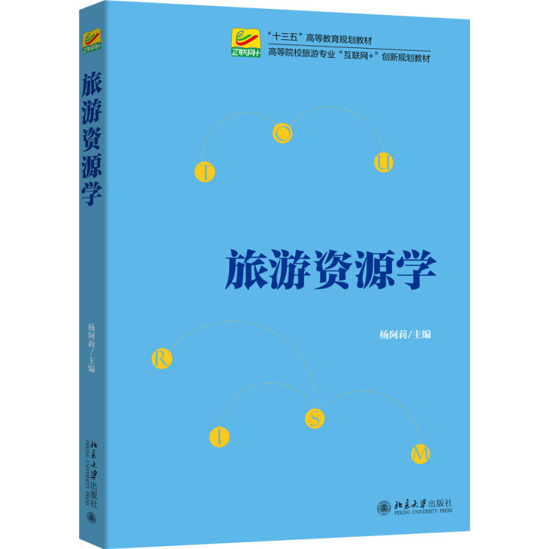 旅游资源学