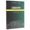 工程经济学