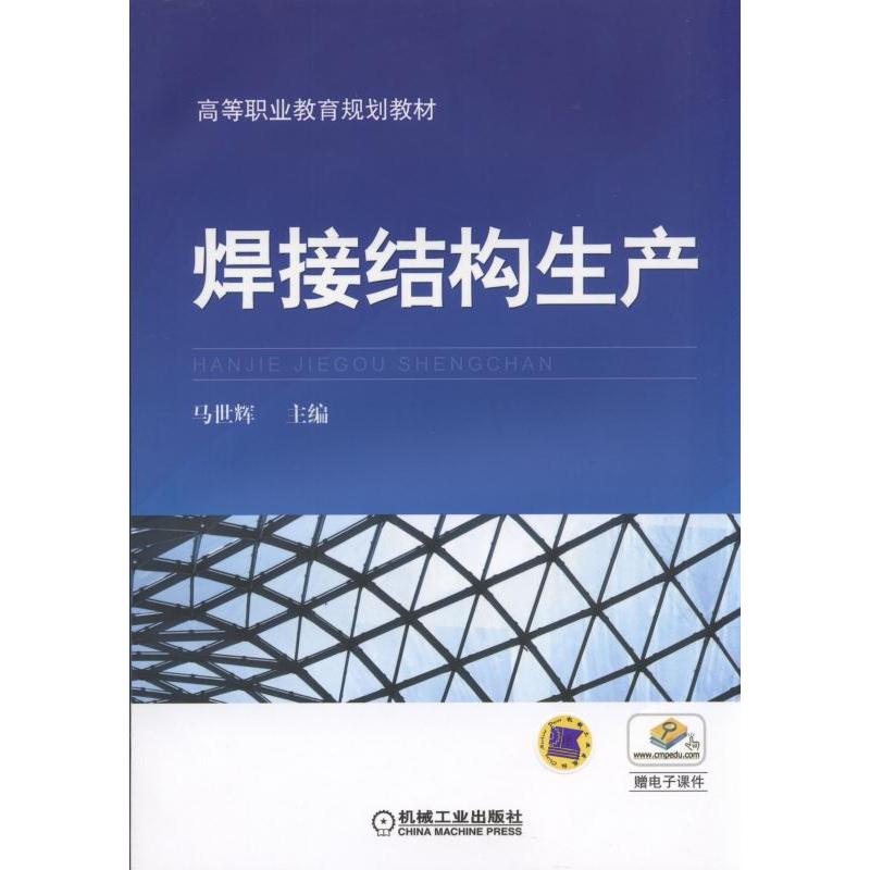 焊接结构生产