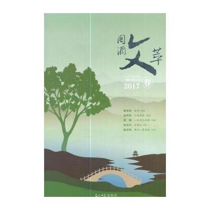 文萃(2017年 春)
