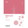 创新班会课丛书：创新班会课 中职卷