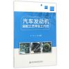 汽车发动机装配工艺学生工作页