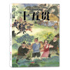 国粹戏剧图画书：十五贯