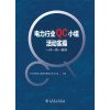 电力行业QC小组活动实操——一问一答一案例