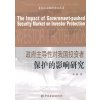 政府主导性对我国投资者保护的影响研究