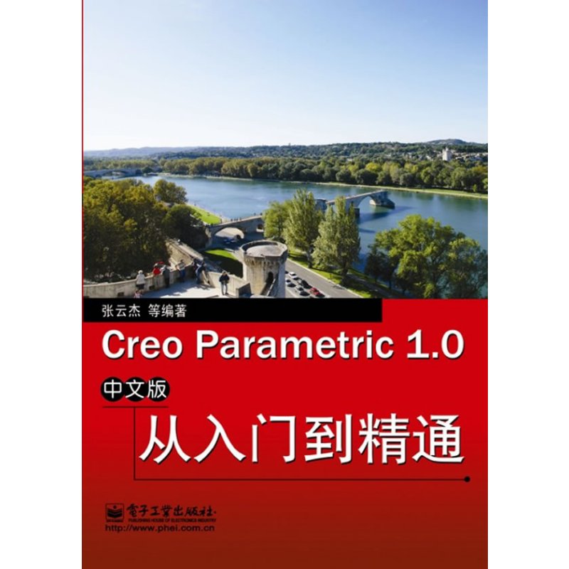 Creo Parametric 1.0中文版从入门到精通