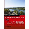 Creo Parametric 1.0中文版从入门到精通