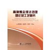 高砷烟尘湿法处理理论及工艺研究