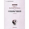 中国房地产税改革