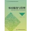 客房服务与管理