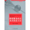 降质服务攻击及其防范方法