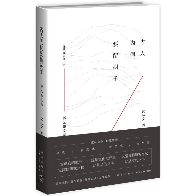 古人为何要留胡子