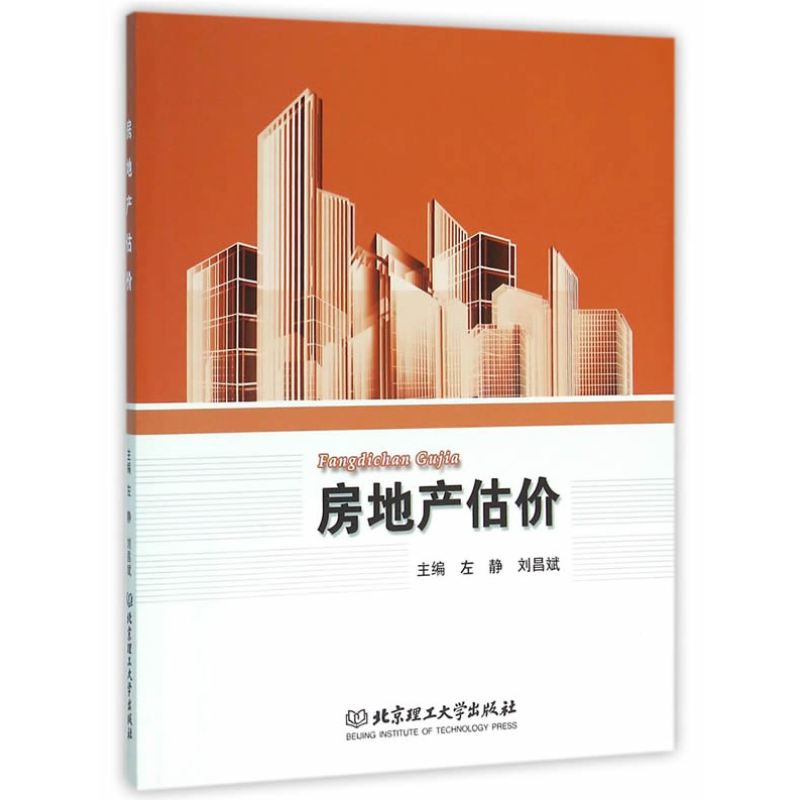房地产估价