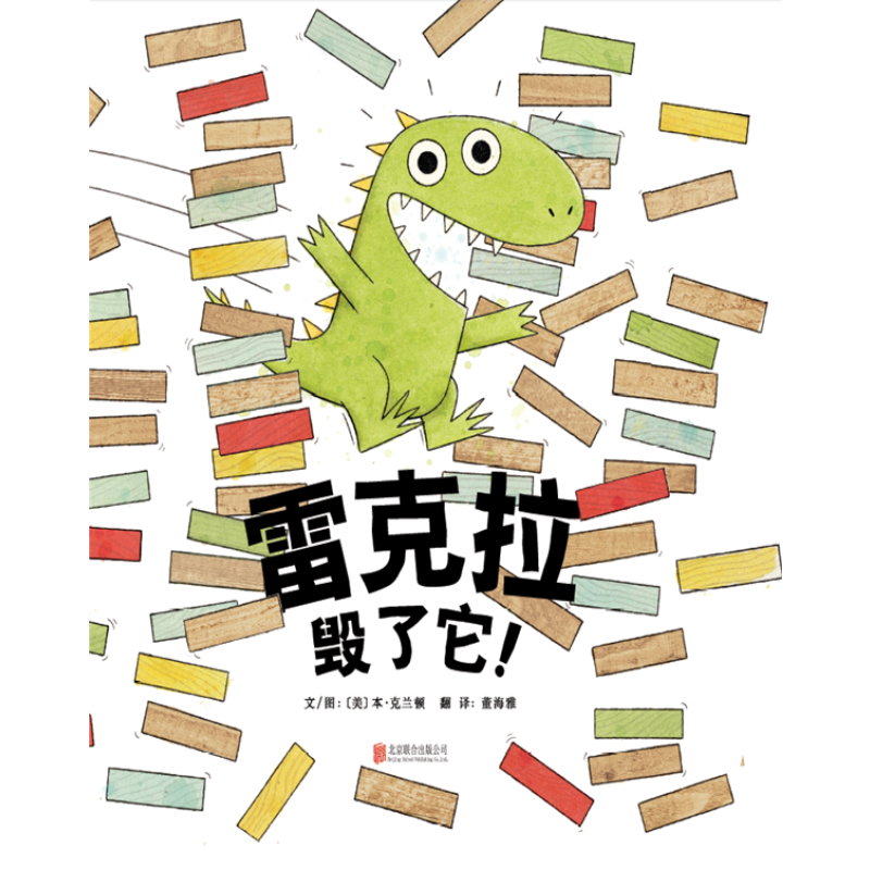 雷克拉毁了它！