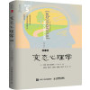 变态心理学（第6版，DSM-5更新版）