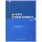 深圳市工程监理行业发展蓝皮书2009
