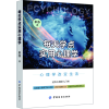 每天学点实用心理学