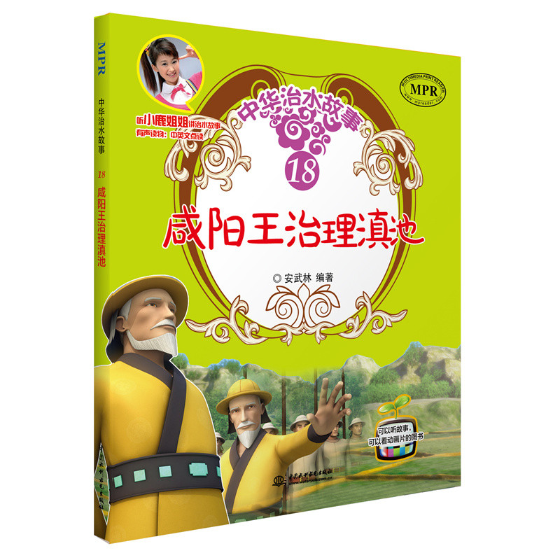 咸阳王治理滇池（中华治水故事）
