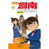 名侦探柯南抓帧漫画18