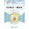 经济数学——微积分