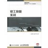 钳工技能实训