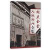 胡庆余堂丸散膏丹全集