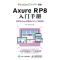 AxureRP8入门手册网站和App原型设计从入门到精通