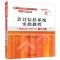 会计信息系统实验教程（用友U8 V10.1）（微课版）