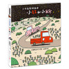 暖房子游乐园·小卡车系列：小红和小粉