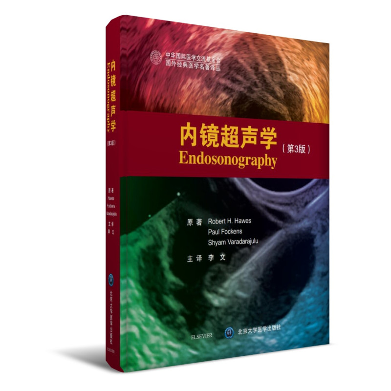 内镜超声学（第3版）