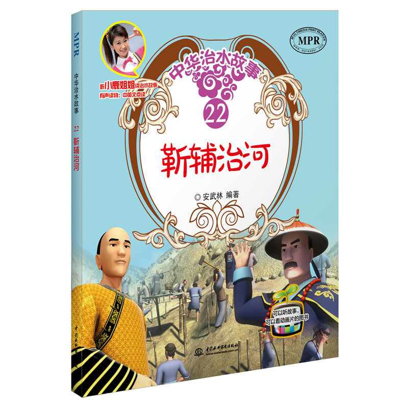 靳辅治河（中华治水故事）
