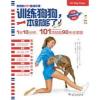 训练狗狗，一本就够了