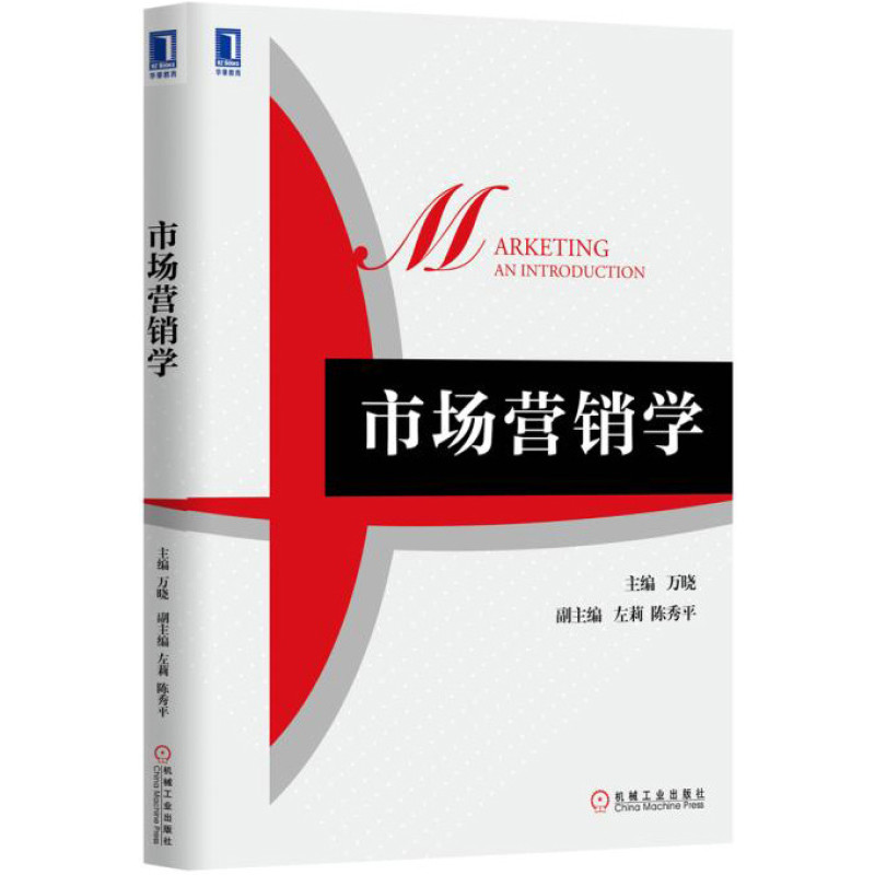 市场营销学